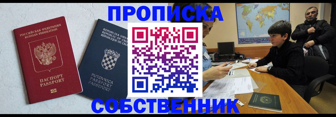 прописка ребенка в Талдоме